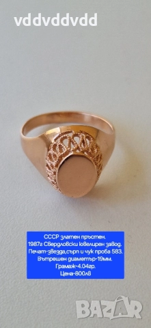 СССР златен пръстен проба 583, снимка 7 - Пръстени - 51809985