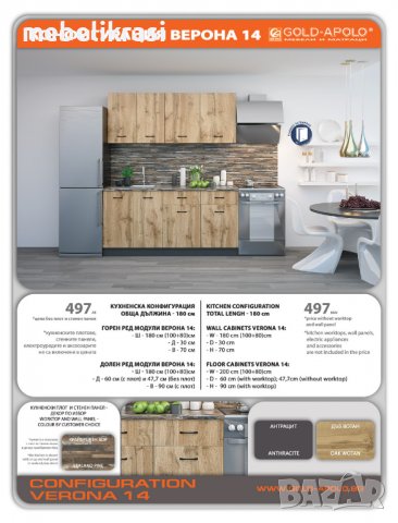 Модулна кухня Верона 14 - плавно затваряне, 180 см, Дъб вотан/Антрацит, снимка 3 - Кухни - 39358456