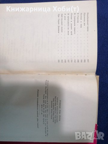 Димитър Галин - 2 книги за общо 55 лв, снимка 6 - Художествена литература - 39551527