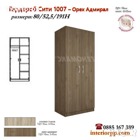 Гардероб Сити 1007 с лост и рафтове в Сонома или Орех Адмирал, снимка 3 - Гардероби - 31140544