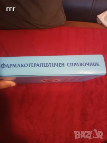 Фармако терапевтичен справочник, снимка 4 - Специализирана литература - 50511139