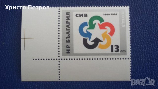 БЪЛГАРИЯ 1974 - 25 ГОДИНИ СИВ, снимка 1 - Филателия - 31844617