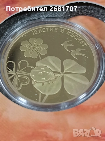 златни монети за баница , снимка 5 - Нумизматика и бонистика - 53052441