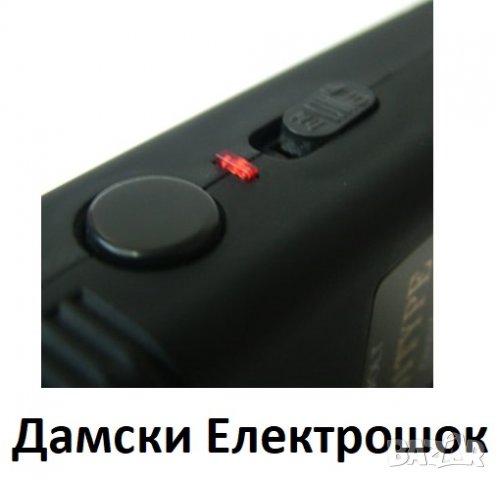 Дамски елегантен електрошок с фенер, снимка 4 - Екипировка - 39464174