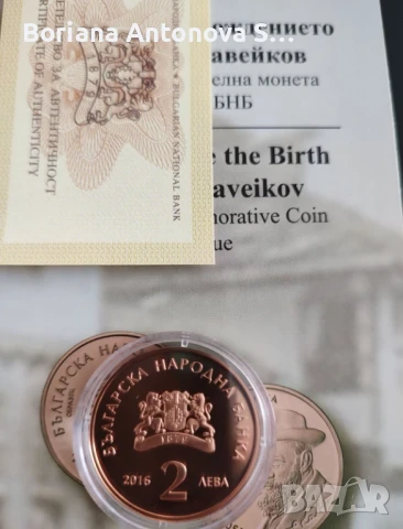 2лв 2016г. Пенчо Славейков, снимка 2 - Нумизматика и бонистика - 50495180