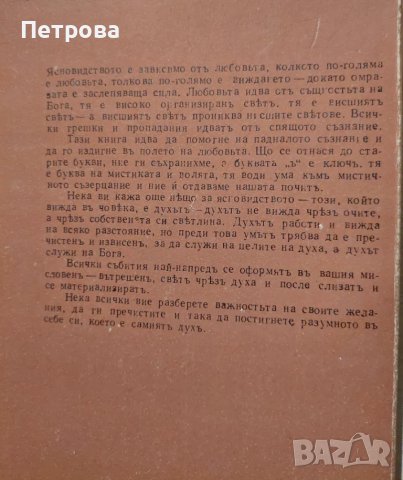 Ясновидството – тайните на старите книги, 1913 г., снимка 2 - Художествена литература - 48922138