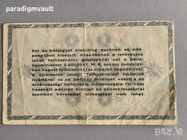 Банкнота - Унгария - 500 000 АдоПенгьо | 1946г., снимка 2 - Нумизматика и бонистика - 52021938