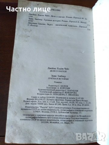 Три мушкетара, грязная история, Едгар По, снимка 7 - Художествена литература - 30285683