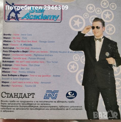 Star Academy - Големият финал 2005, снимка 2 - DVD дискове - 35178791