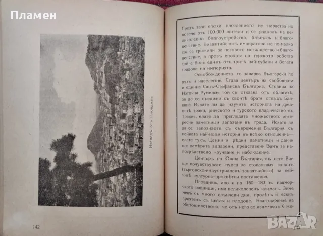 Водачъ на туриста /1935/, снимка 4 - Антикварни и старинни предмети - 48782126