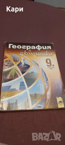 География и икономика