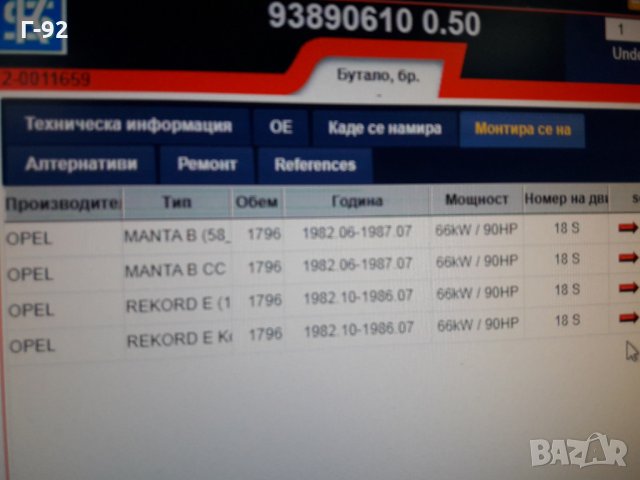 93890610**NEU**БУТАЛО**KOLBENSCHMIT**КОМПЛЕКТ СЪС СЕГМЕНТИ**OPEL**REKORD**MANTA**, снимка 10 - Части - 35377501