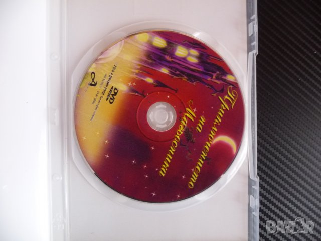 Приключението на Магьосника детски анимация филм DVD филмче доброто и злото, снимка 2 - Анимации - 40067860