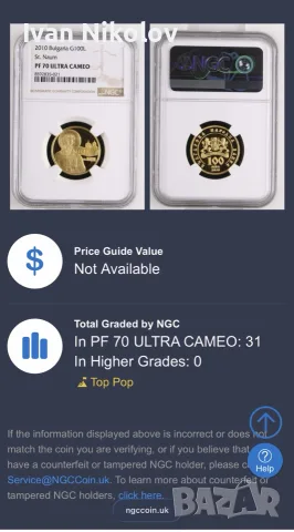 100 лева 2010 Свети Наум PF70 ultra cameo, снимка 3 - Нумизматика и бонистика - 56248924