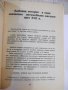Книга "Допълнителна примамка - Робърт Ф. Йънг" - 160 стр., снимка 5