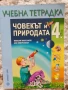 Учебници, тетрадки, помагала за 4 клас, снимка 17