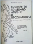 Ръководство по източно лечение и профилактика - В.Христов - 1990г., снимка 2
