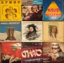 Грамофонни плочи - чуждестранни и български (цена 90 EUR за всички), снимка 1