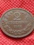 Монета 2 стотинки 1912г. перфектно състояние за колекция Царство България - 24797, снимка 1 - Нумизматика и бонистика - 35216379