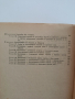 "Ръководство за практически занимания по лозарство 1964г", снимка 8