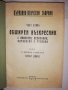 Църковно-певчески сборник, снимка 2