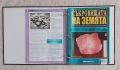 Съкровищата на Земята. Бр. 1-20 / 2011, снимка 13
