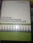 ГАЗОВАЯ ХРОМАТОГРАФИЯ АМИНОСОЕДИНЕНИЙ от А.А.Андерсон, снимка 1 - Специализирана литература - 29462334