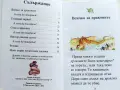Приказки за дракони + забавни игри Издателство "Фют" 2012г., снимка 3