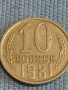 Две монети 1 копейка 1982г. / 10 копейки 1981г. СССР стари редки за КОЛЕКЦИОНЕРИ 39576, снимка 6
