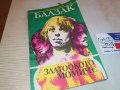 балзак-книга 2702231636, снимка 1