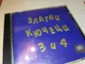 ЗЛАТНИ КЮЧЕЦИ 3 И 4 ЦД 2503250701, снимка 9