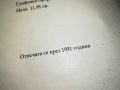 ГЮСТАВ ЕМАР ОТМЪЩЕНИЕ-КНИГА 0302231922, снимка 12