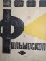 съветски детски филмоскоп (диапроектор), снимка 4