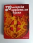 Българска национална кухня, снимка 1