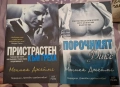 Различни поредици еротични книги , снимка 4