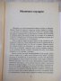 Книга "Допълнителна примамка - Робърт Ф. Йънг" - 160 стр., снимка 4