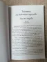 Тайната на Божието Царство / Красимир Мирчев , снимка 4