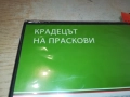 КРАДЕЦЪТ НА ПРАСКОВИ ДВД 2409251446, снимка 5