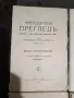 Списание "Македонски преглед“. Година II (1926), книга 1-4 , снимка 2