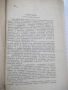 Книга"Р-во по аналитична химия-2 част-З.Караогланов"-534стр., снимка 2