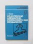 Книга Нецентрично натоварени стоманобетонни фундаменти - Игнат Троев 1979 г., снимка 1 - Специализирана литература - 32192174