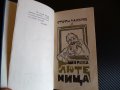 Шопска лютеница - Стоян Чакъров хумор сатира забава шоп шопи, снимка 2