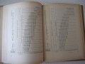 Книга"Справочные таблицы для определения..-Р.Ашельрод"-172ст, снимка 5