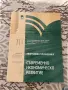 Учебници по География и икономика за 11. клас – Профилирана подготовка (Модул 3 и Модул 4), снимка 3