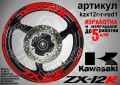 Kawasaki ZX-12R кантове и надписи за джанти, снимка 7