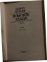Жълтата къща -Дончо Цончев, снимка 2