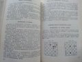 Занимателният Шахмат - М.М.Юдович - 1980г. , снимка 6