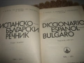 Испанско-български речник - 1974 г. , снимка 3