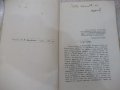 Книга "Хълмъ - Н. С. Лѣсковъ" - 92 стр., снимка 3