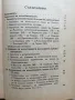 Религията на естествениците / Иван Панчовски - 1941г., снимка 3